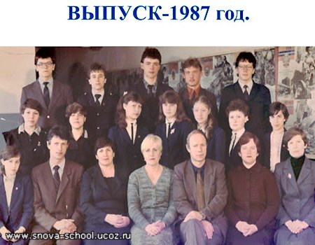 Выпуск-1987 год...